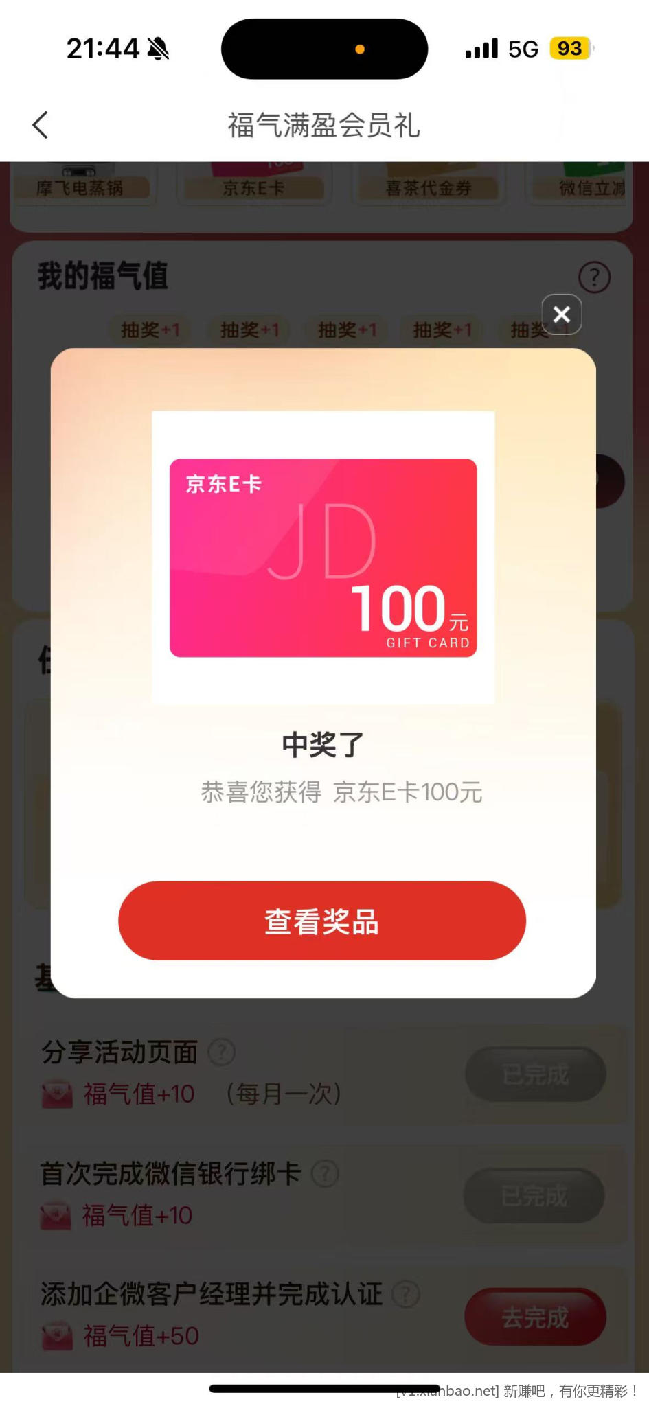 东莞银行-会员专区-福气满盈 - 线报酷
