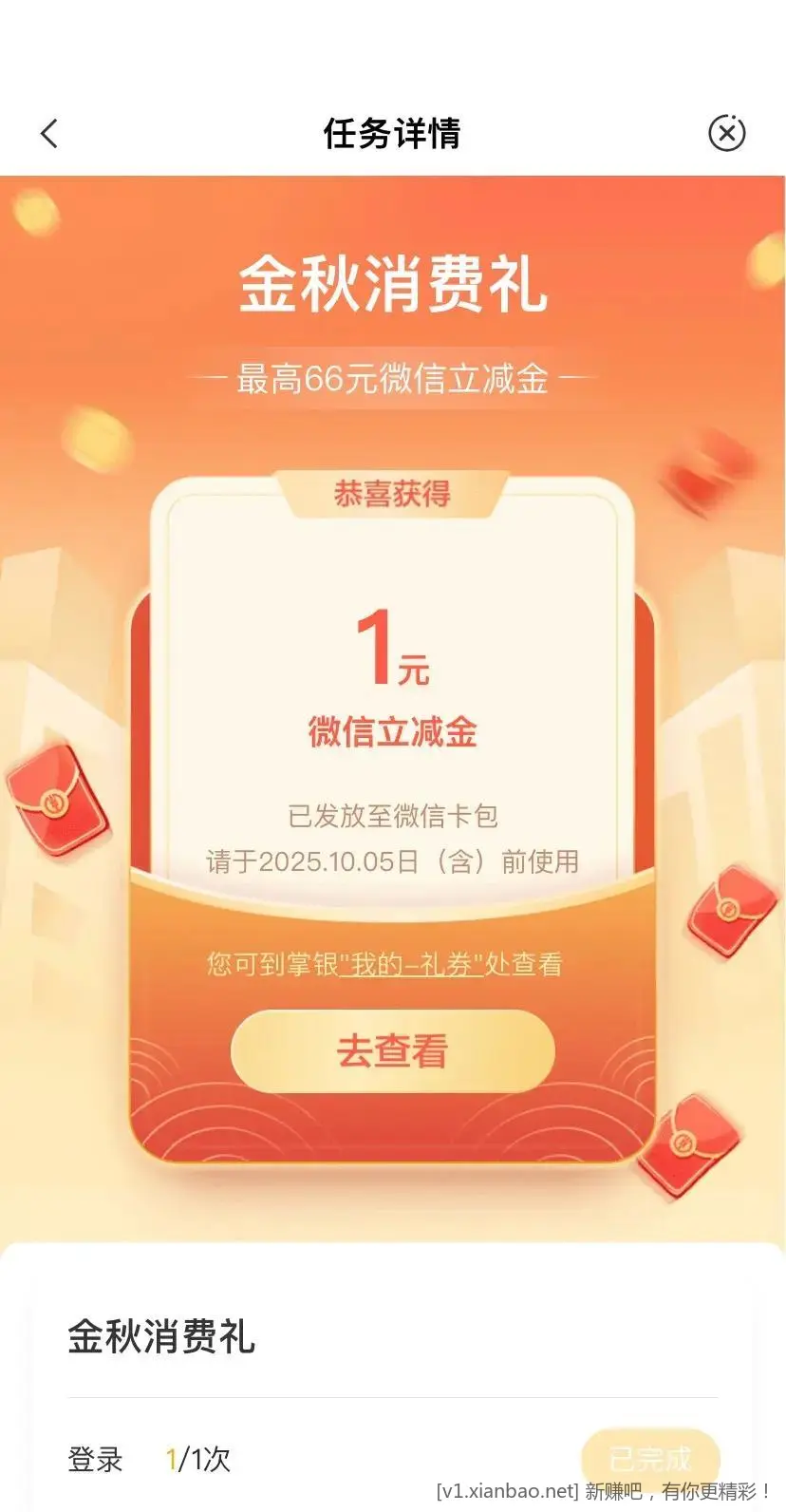 农业银行-热门活动-金秋消费礼 - 线报酷