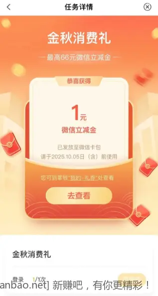 农行微信立减金 - 线报酷