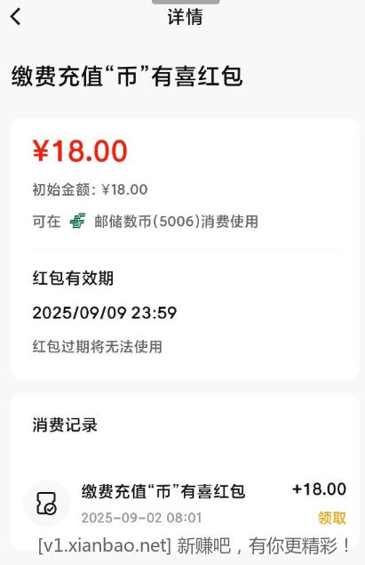 🛒邮储数币充值红包5.8-18👍️ - 线报酷