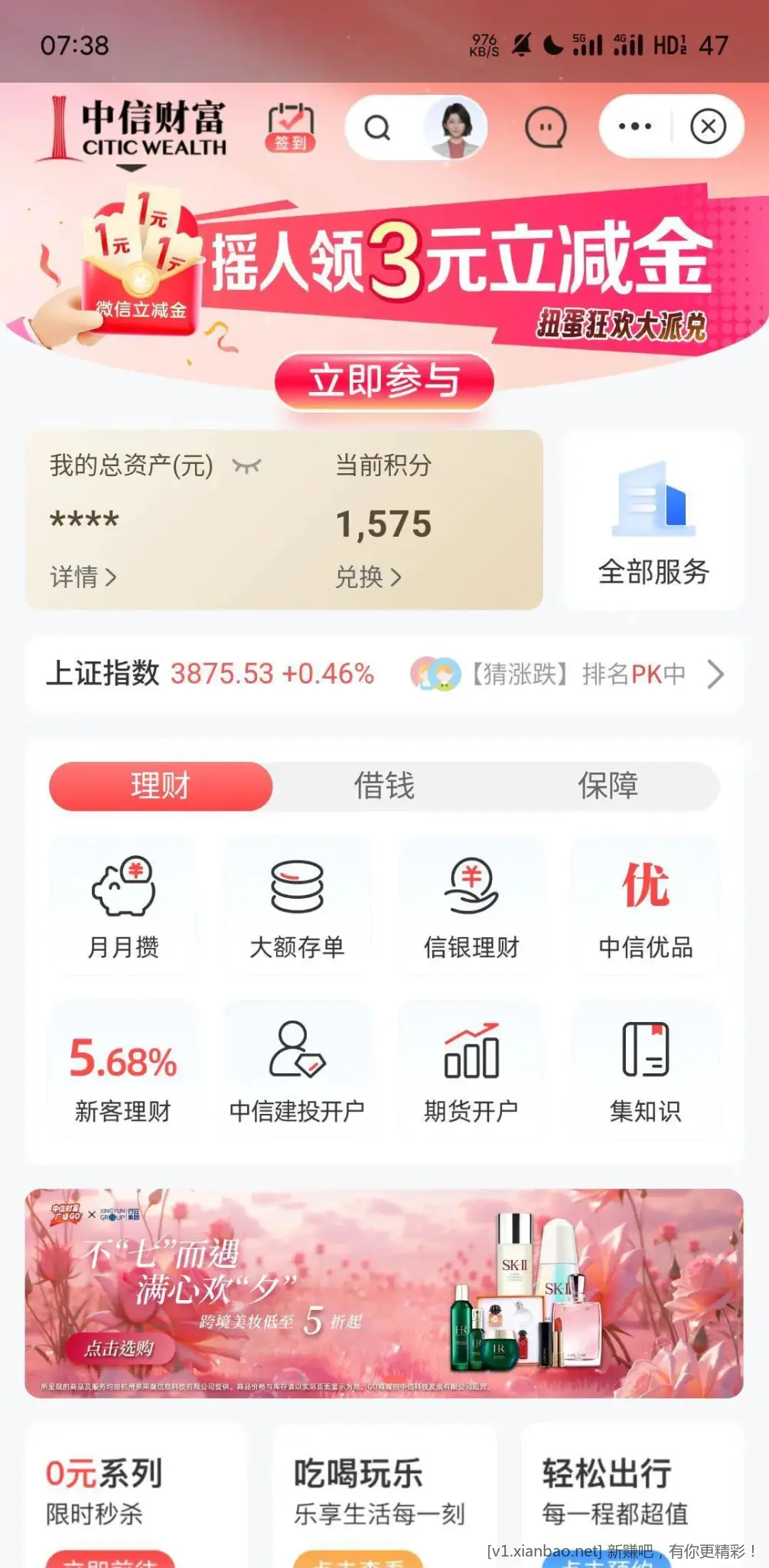 🚩中信银行3+ - 线报酷