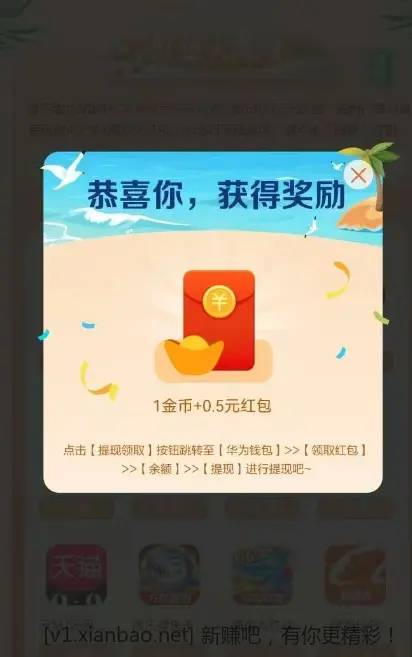 华为商店 - 线报酷