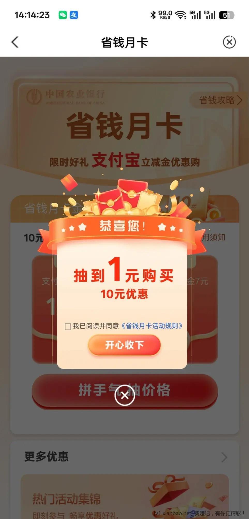 老农 省钱月卡 zfb版 - 线报酷