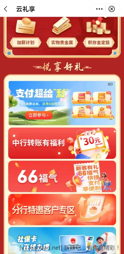 中国银行6.6～8.8 - 线报酷