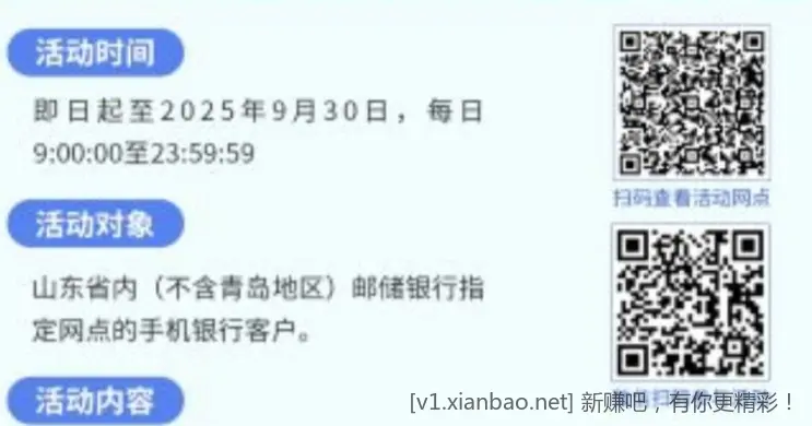 山东（可能瘦腰）邮储银行五元微信立减金 - 线报酷