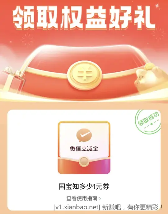 中行新一轮答题抽立减金 - 线报酷