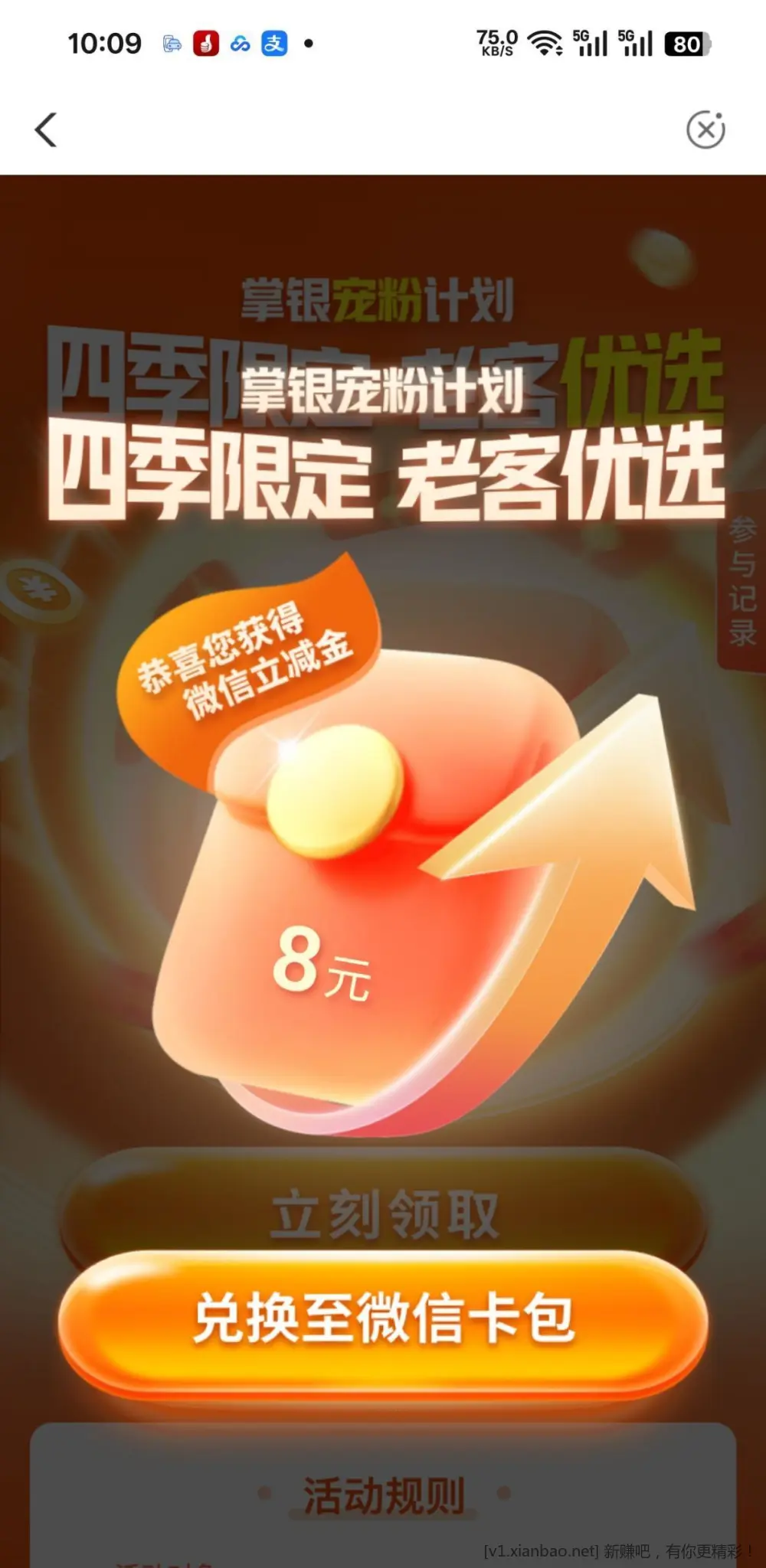 浙江农行8元立减金（部分人） - 线报酷