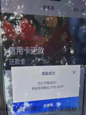 浦发信用卡还款金 - 线报酷