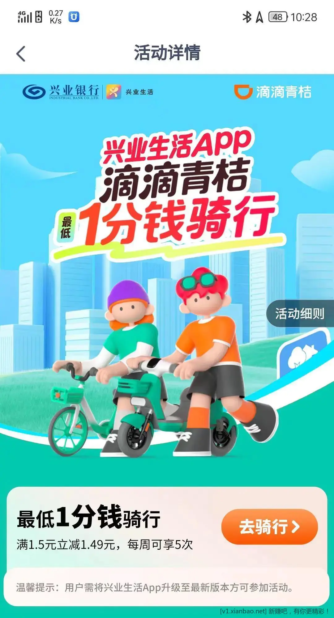 兴业生活 1分钱骑青桔单车 - 线报酷
