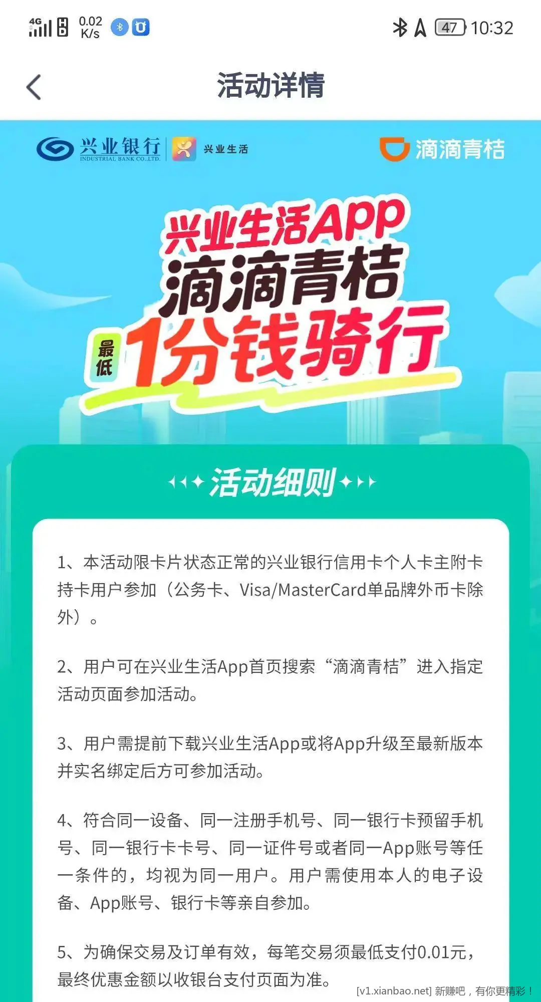 兴业生活 1分钱骑青桔单车 - 线报酷
