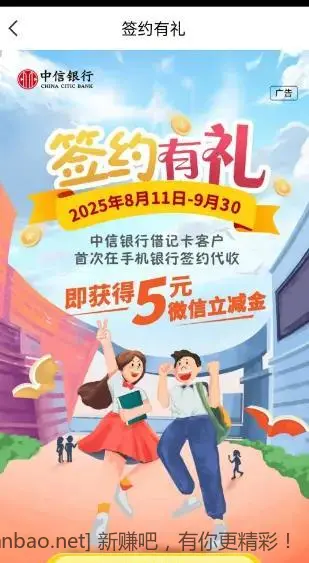 😉中信一类卡5元立减金 中信app底部-会员-活动签约缴费 - 线报酷