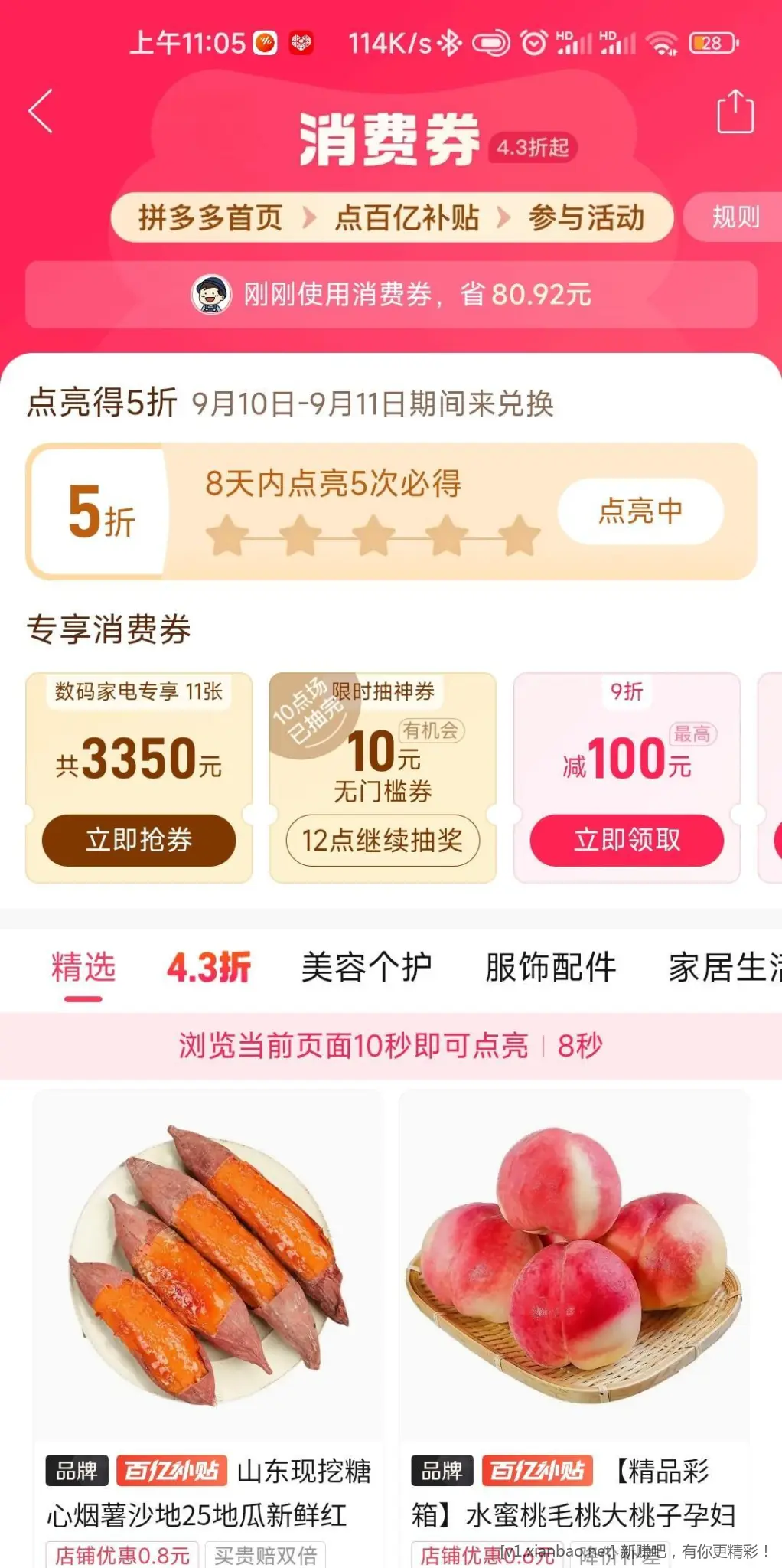 拼多多五折继续签到 - 线报酷