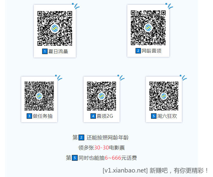 速来！移动8个免费日包流量！月头救急！移动直橹10话费！领30-30电影票！ - 线报酷