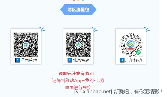 速来！移动8个免费日包流量！月头救急！移动直橹10话费！领30-30电影票！ - 线报酷