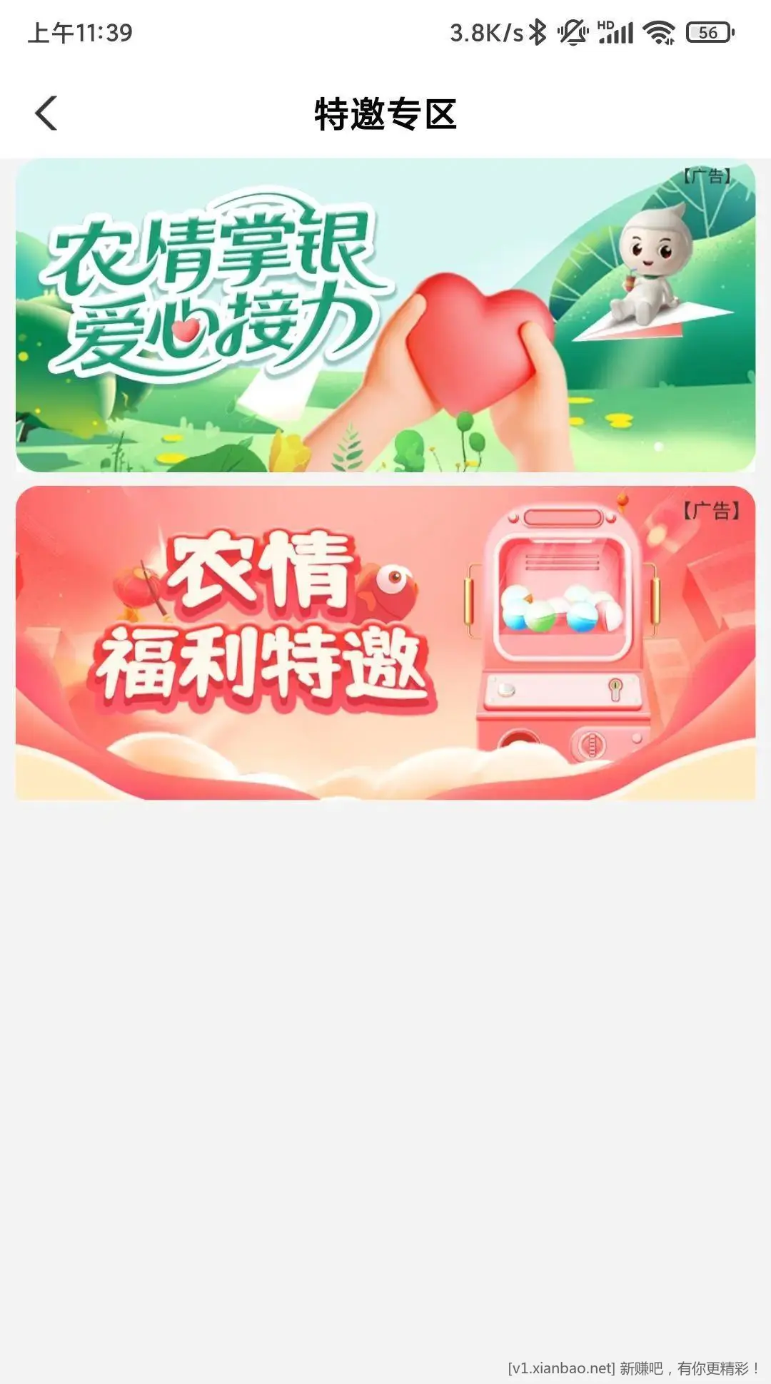 农行中山两活动 - 线报酷