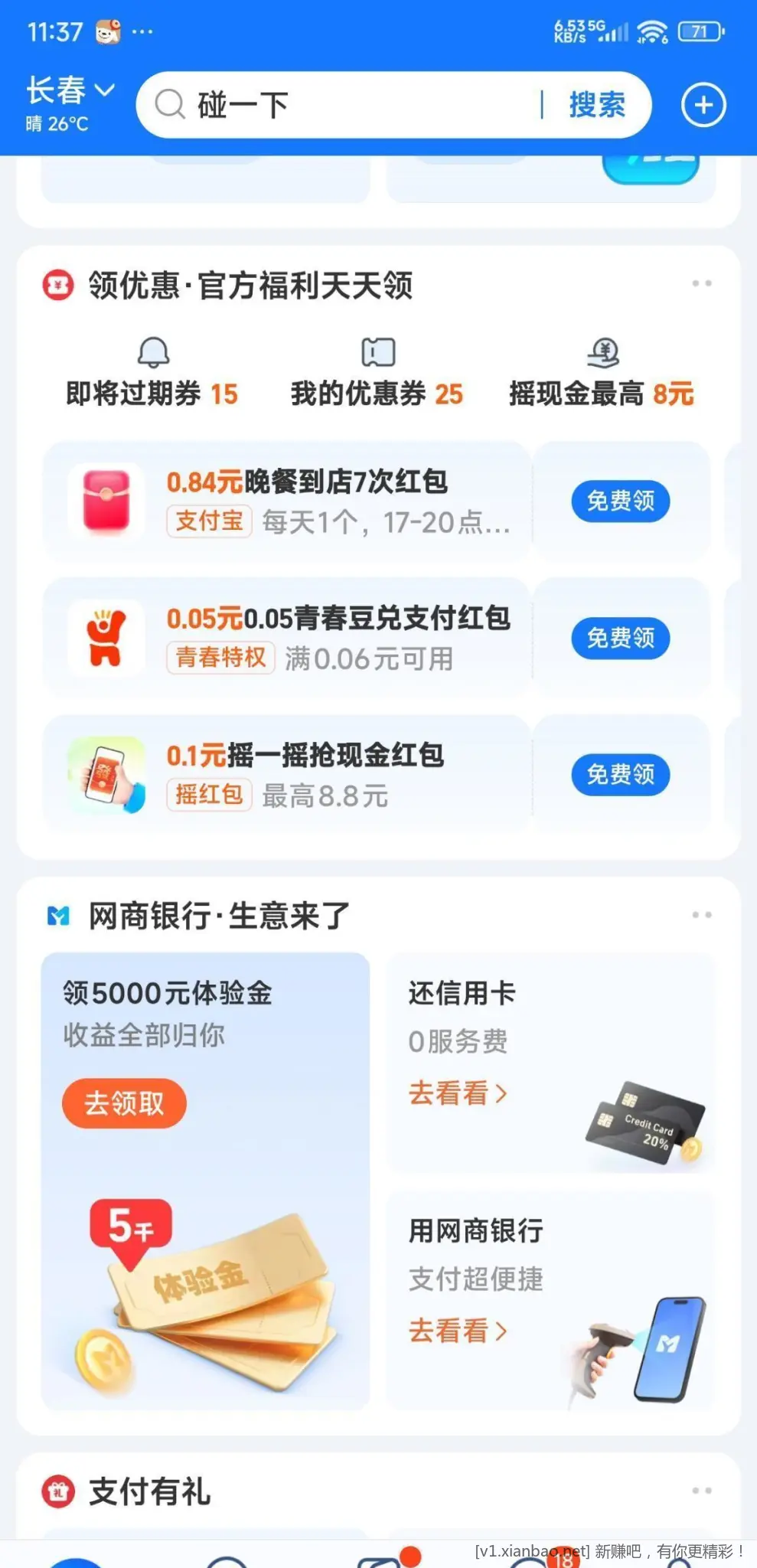 支付宝10000体验金 - 线报酷