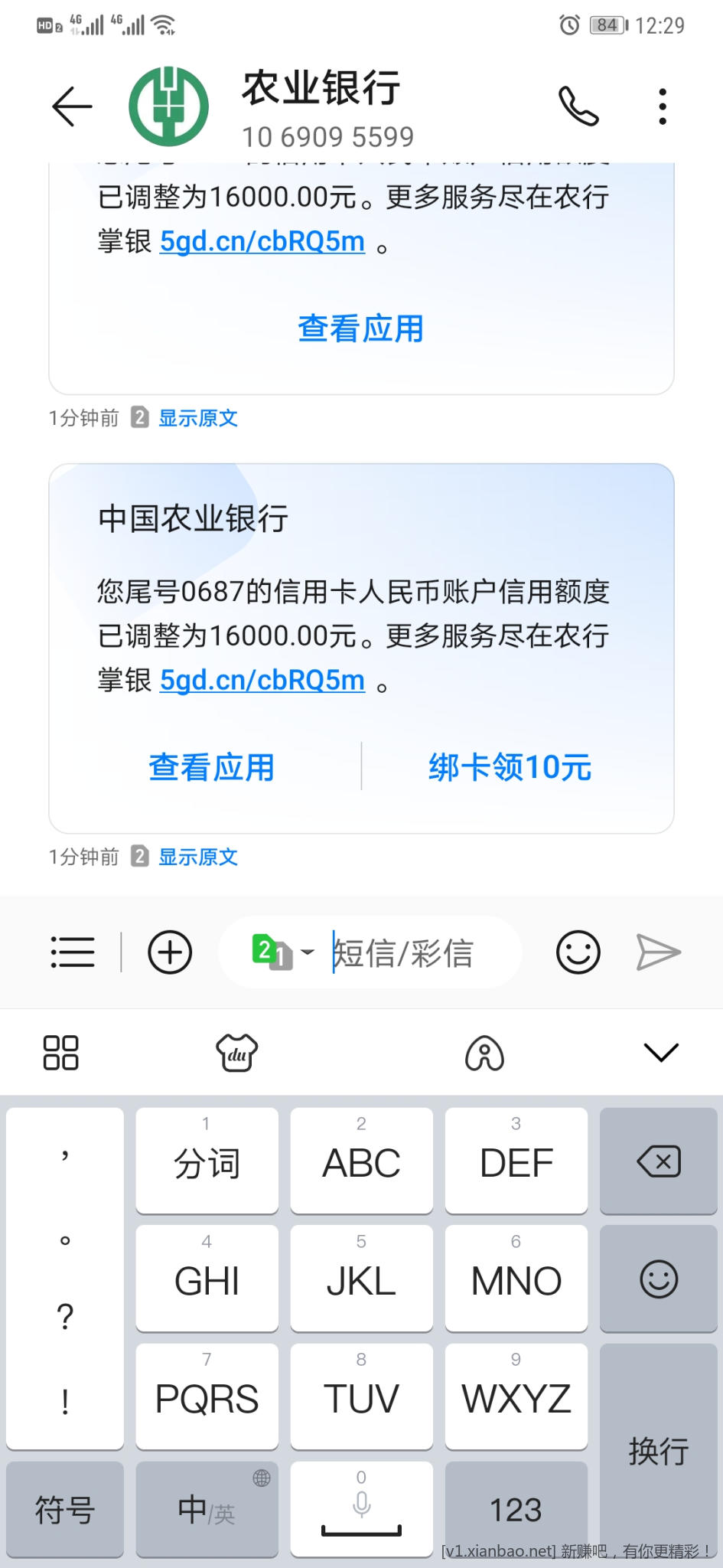 农行或有提额 自测 - 线报酷