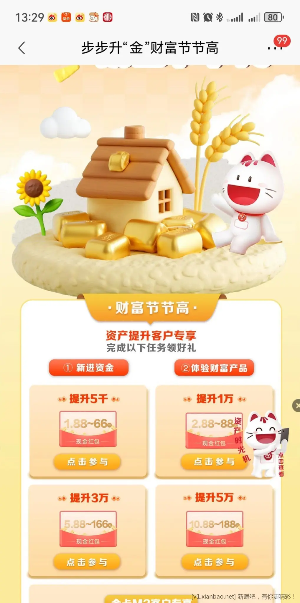 招行苏州21.52元红包 - 线报酷