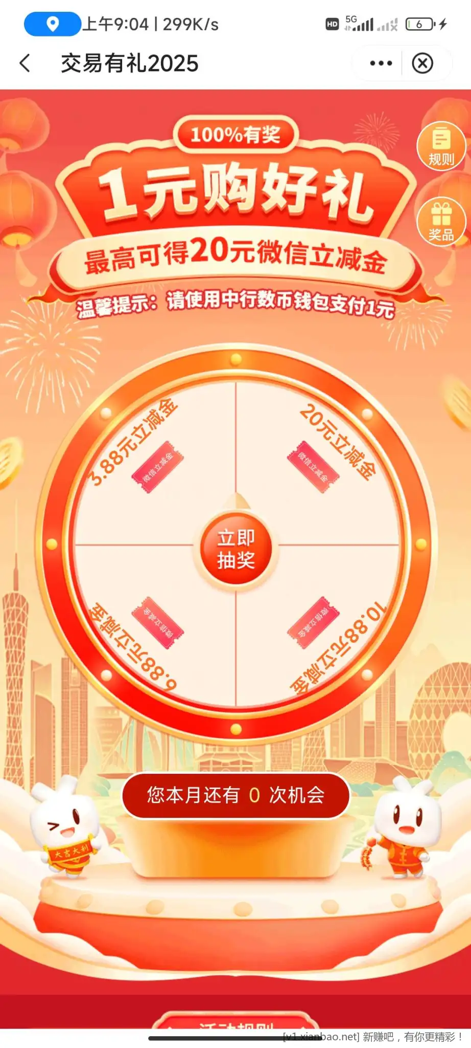中国银行一元抽立减金 - 线报酷