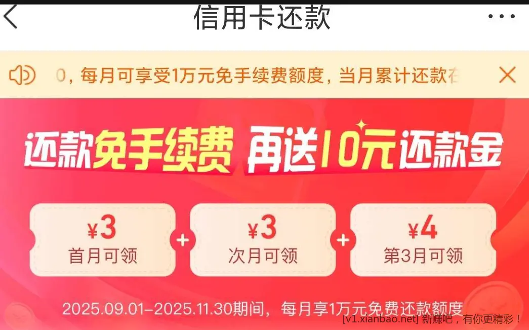 还信用卡50-3 无手续费 - 线报酷