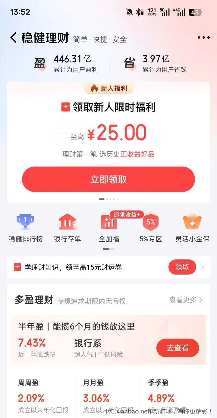 京东金融搜“稳健理财新人礼”领25元新人限时福利 - 线报酷