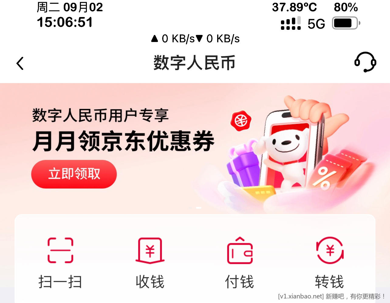 中行数币京东支付卷 - 线报酷