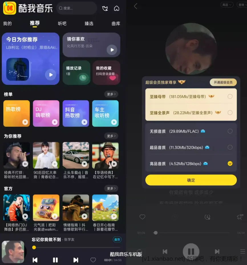 酷我音乐车机版 v7.1.2.21 优雅超级会员版 - 线报酷
