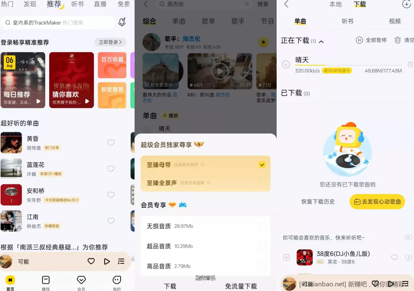 酷我音乐 v11.3.4.0 优雅会员版 - 线报酷