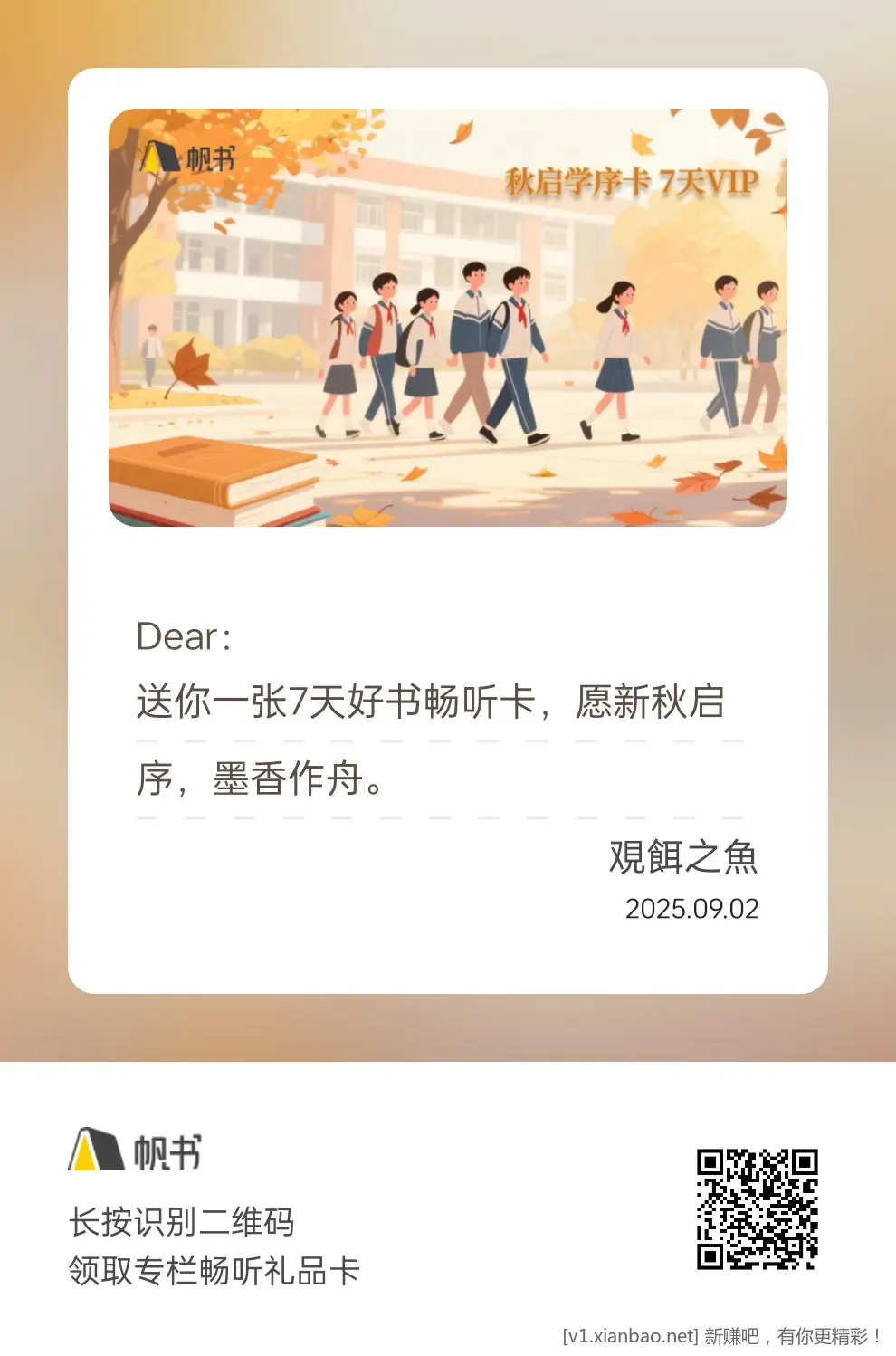 帆书7天会员 - 线报酷
