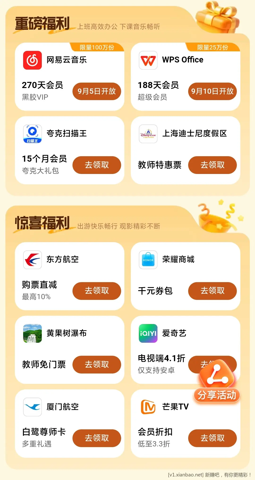 【教师节】270天黑胶会员＋188天wps会员＋15个月夸克扫描会员 - 线报酷