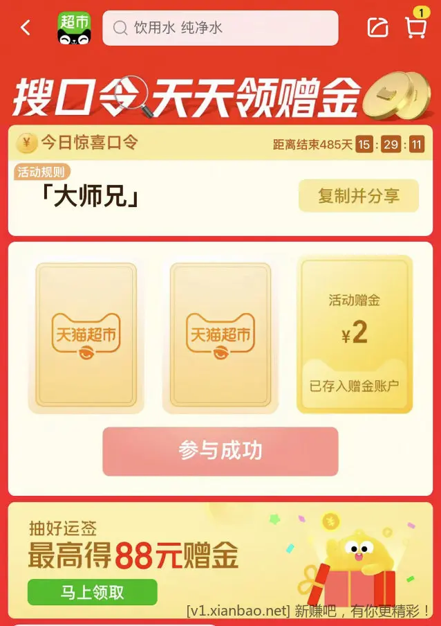 猫超搜搜 大师兄 有机会中1~2元赠金 - 线报酷