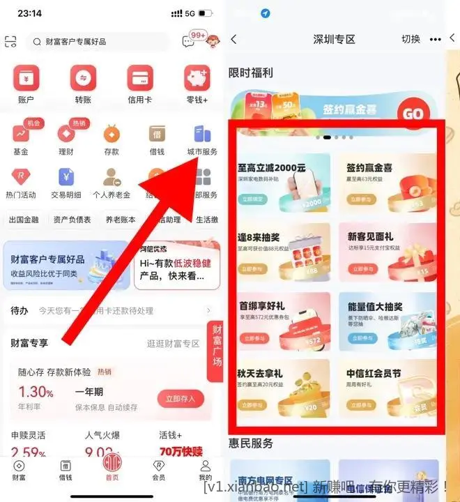 深圳分絎 中信app首页城市专区进去 - 线报酷