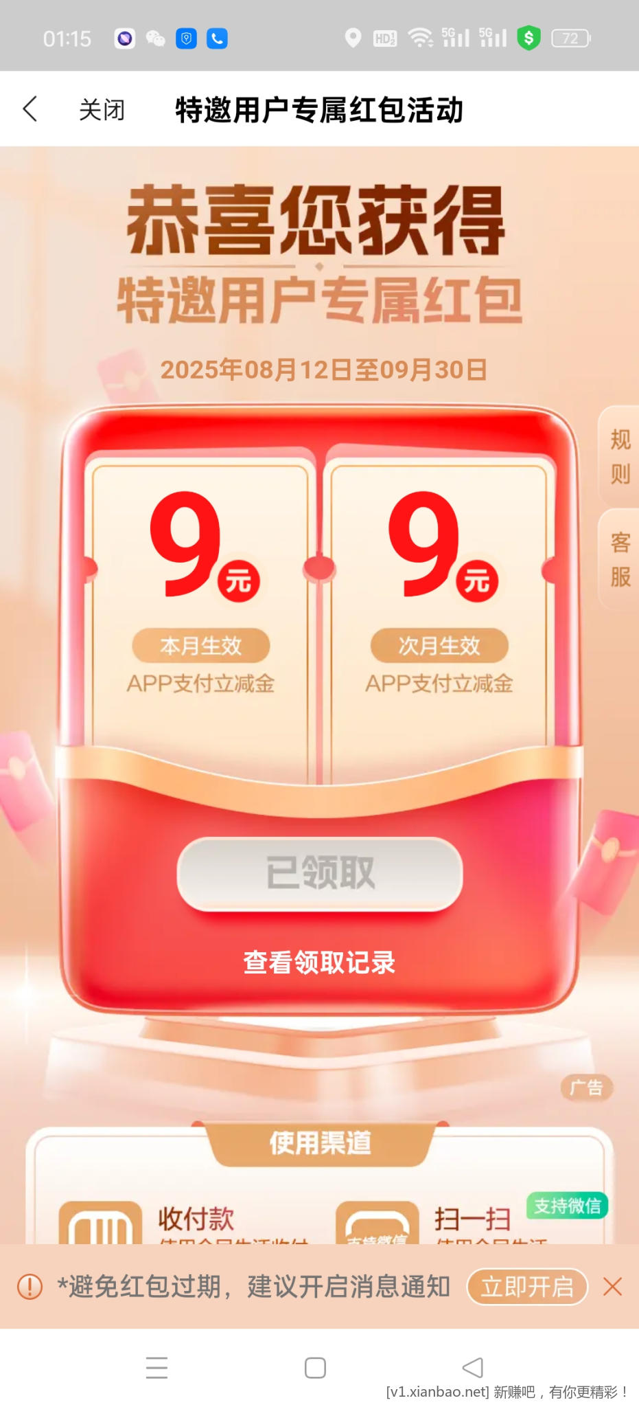 上个月全民生活领的券可以用了 - 线报酷