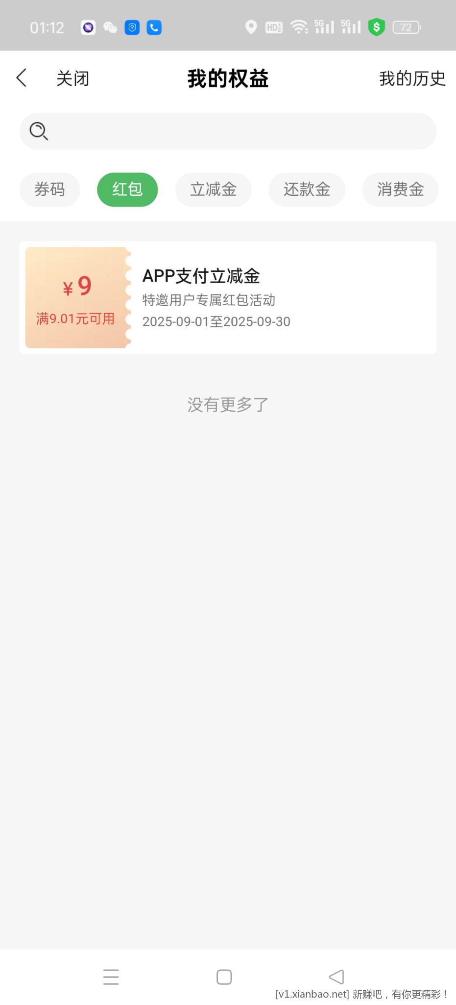 上个月全民生活领的券可以用了 - 线报酷