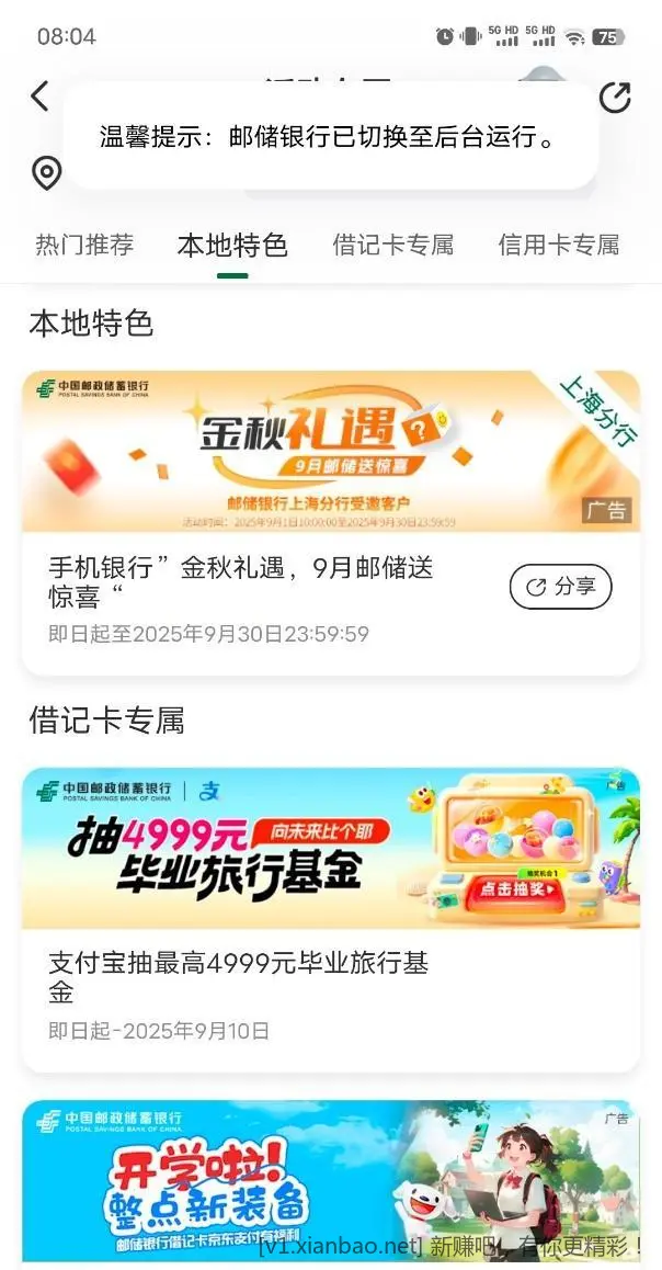 上海地区邮储银行京东10e卡 - 线报酷