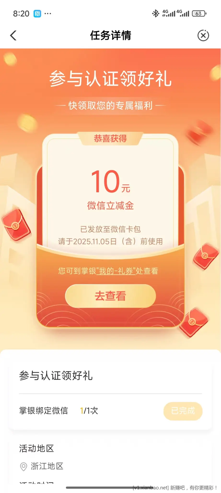 农行app两次扫码弹窗抽奖10元 - 线报酷