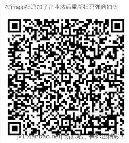 农行app两次扫码弹窗抽奖10元 - 线报酷