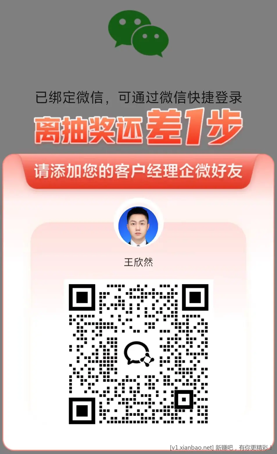 农行app两次扫码弹窗抽奖10元 - 线报酷