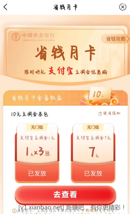 农行省钱月卡支付宝的更新了 - 线报酷