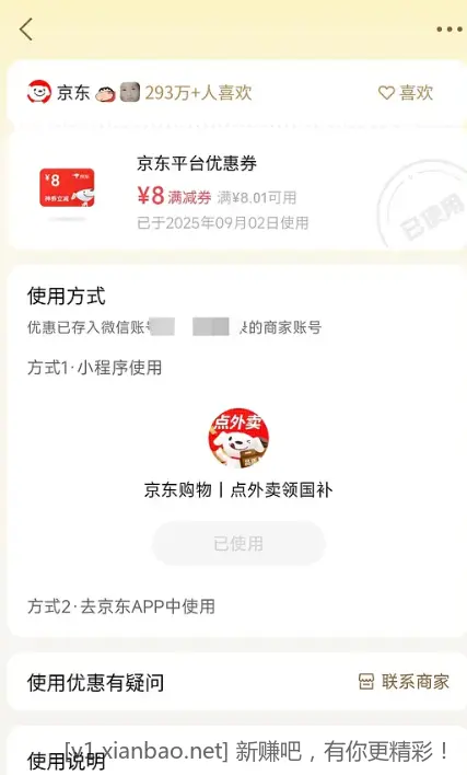 jd购物支付叠加券8 - 线报酷