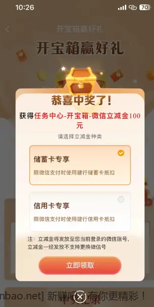 建行宝箱水 - 线报酷