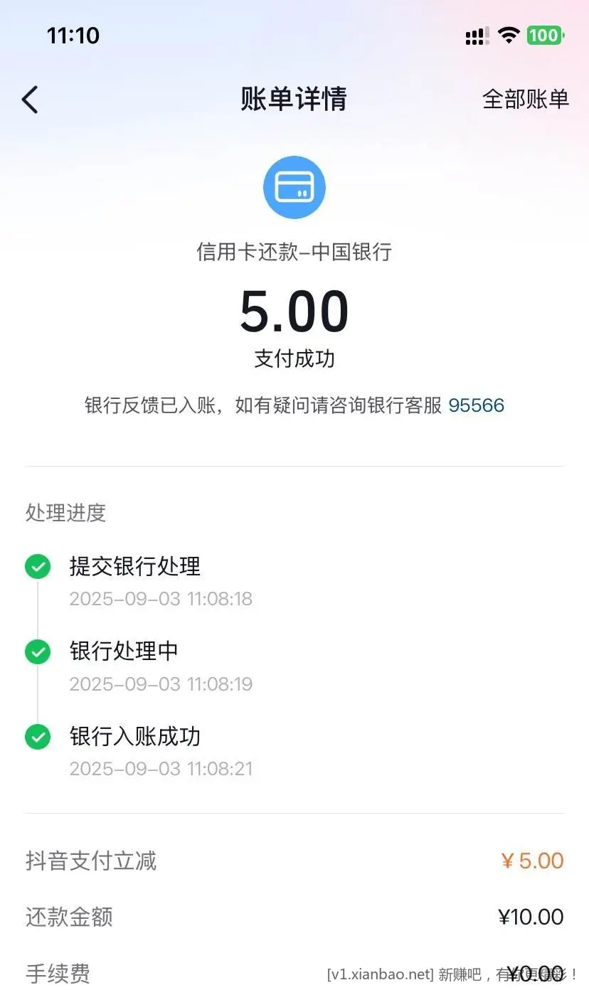 宁波银行5元毛 抖音还款选宁波银行可以-5 - 线报酷