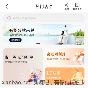 本月生日的领南京银行6.8元立减金 - 线报酷