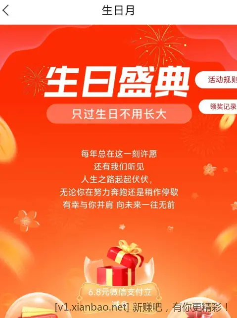 本月生日的领南京银行6.8元立减金 - 线报酷