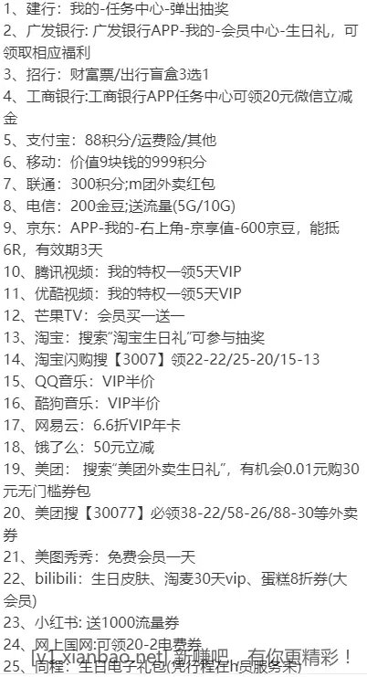 2025年9月生日月福利 - 线报酷