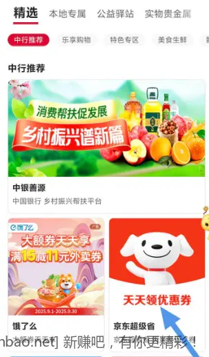 中行京东数币8-4，可以还信用卡和白条 - 线报酷