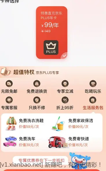 京东建行的联合会员是怎么开通的？ - 线报酷