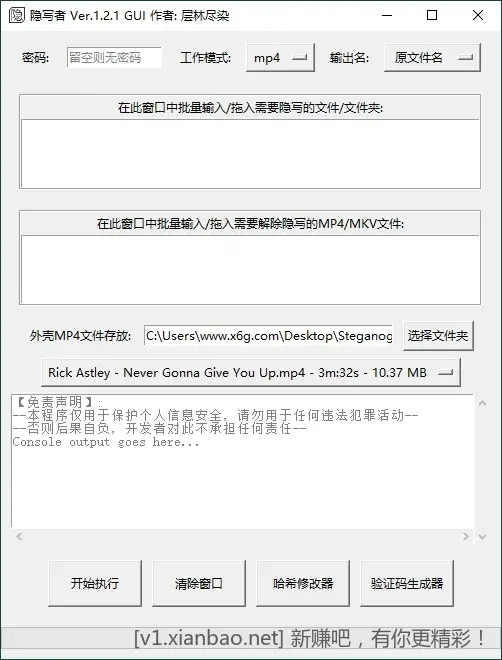 隐写者v1.3.3绿色版，机密塞进视频，一键无痕藏身 - 线报酷