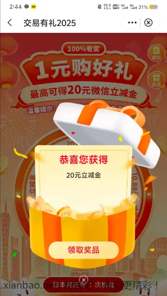 广东中行20元立减金 - 线报酷