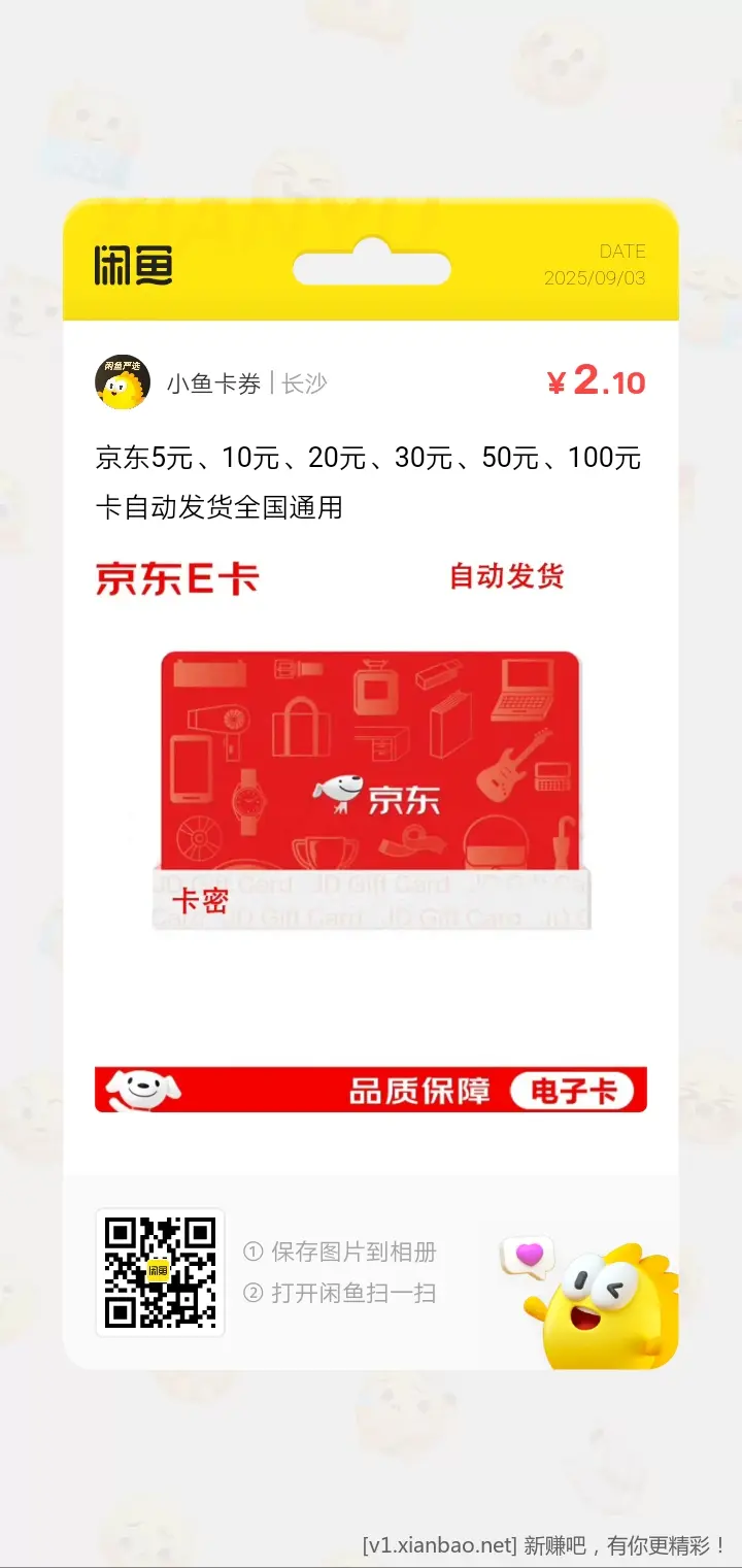 每天都可以撸，0.05买1E卡，0.1买2E卡 - 线报酷